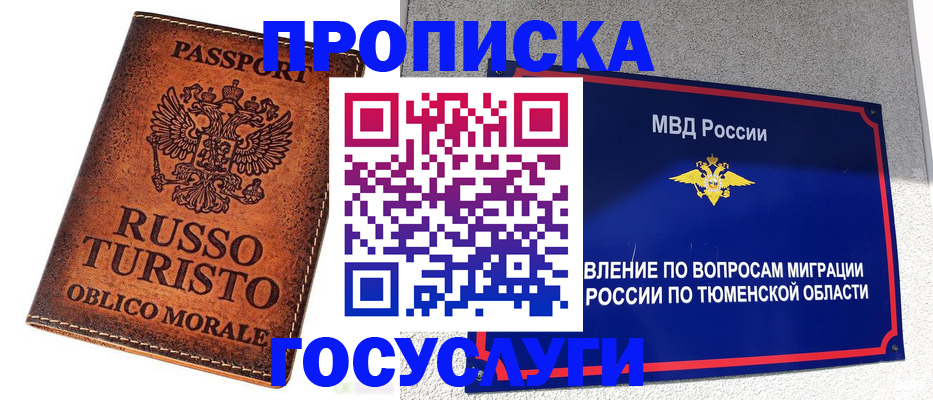 временная прописка в Адыгее